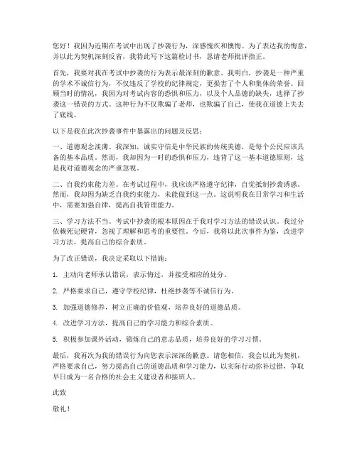 考试让人抄袭的检讨书范文