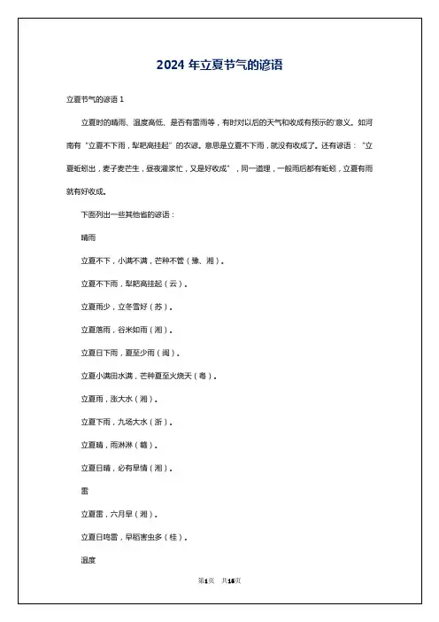 2024年立夏节气的谚语