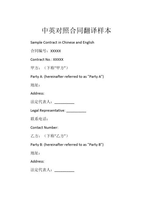 中英对照合同翻译样本
