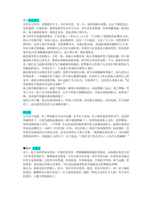 八年级上册语文文言文翻译(10篇)