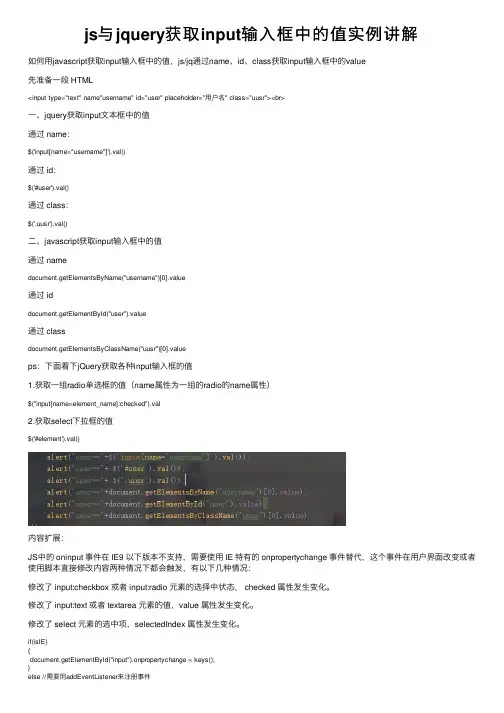 js与jquery获取input输入框中的值实例讲解