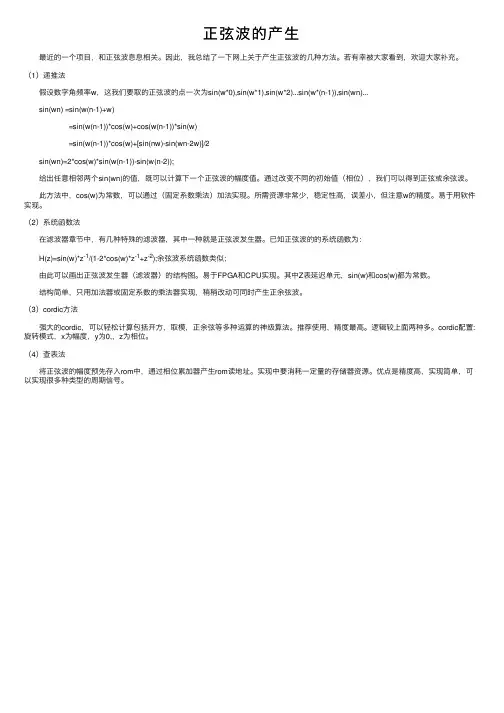 正弦波的产生