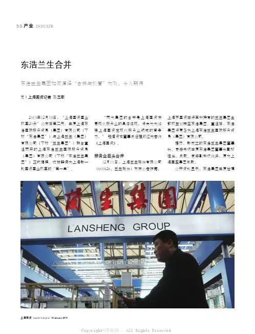 东浩兰生合并