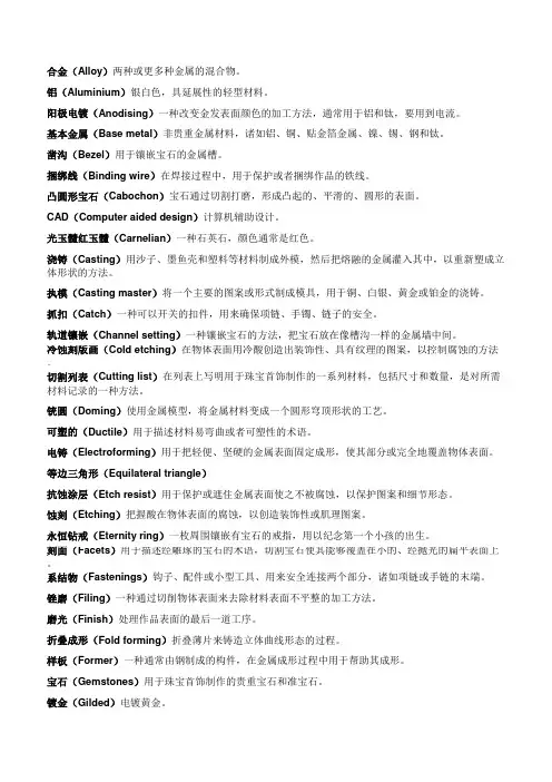 宝石学常识—常用术语英文翻译对照表