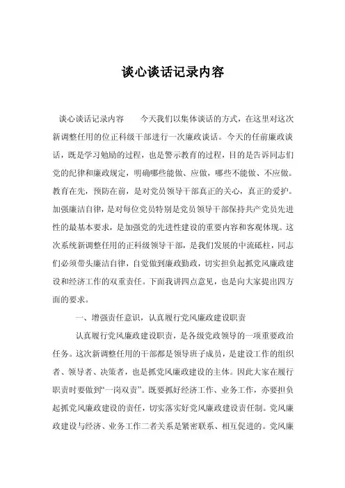 谈心谈话记录内容
