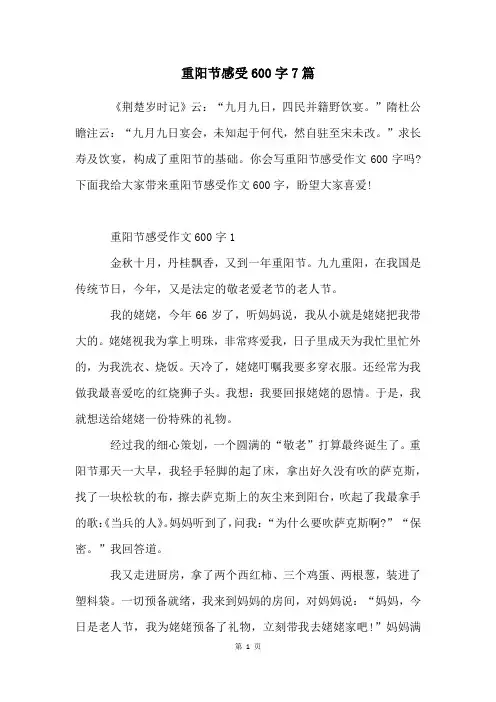 重阳节感受600字7篇