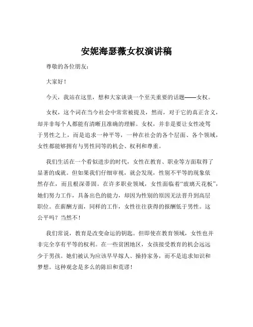 安妮海瑟薇女权演讲稿