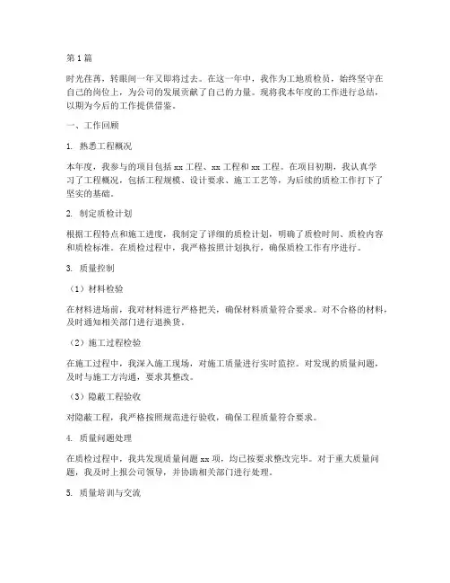 工地质检员年底工作总结(3篇)