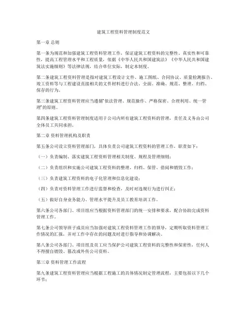 建筑工程资料管理制度范文