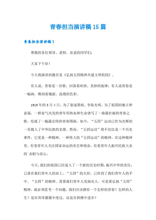 青春担当演讲稿15篇