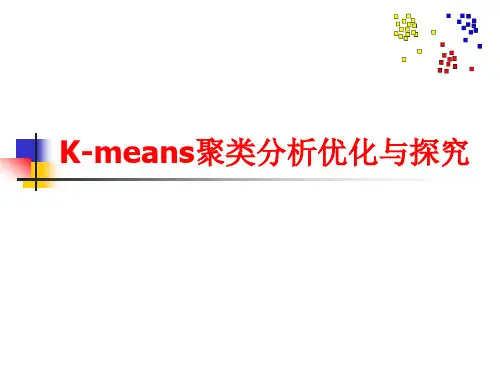 K-means聚类分析