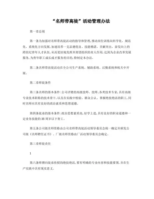名师带高徒”活动管理办法(6)