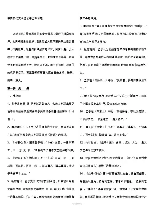 中国古代文论选读自考必备必过精品