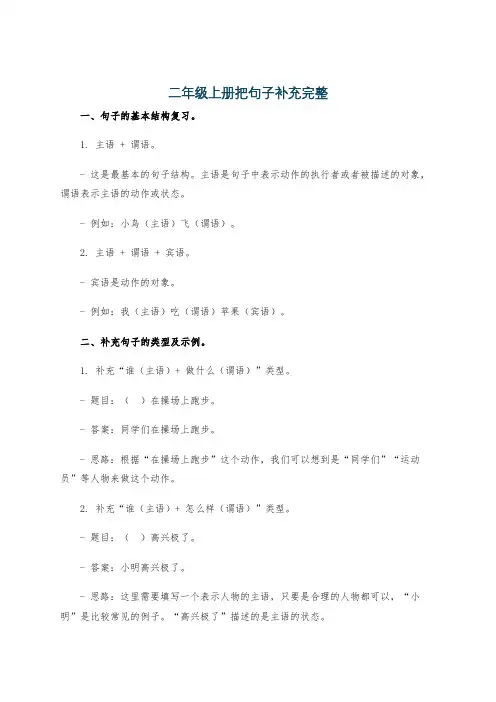 二年级上册把句子补充完整