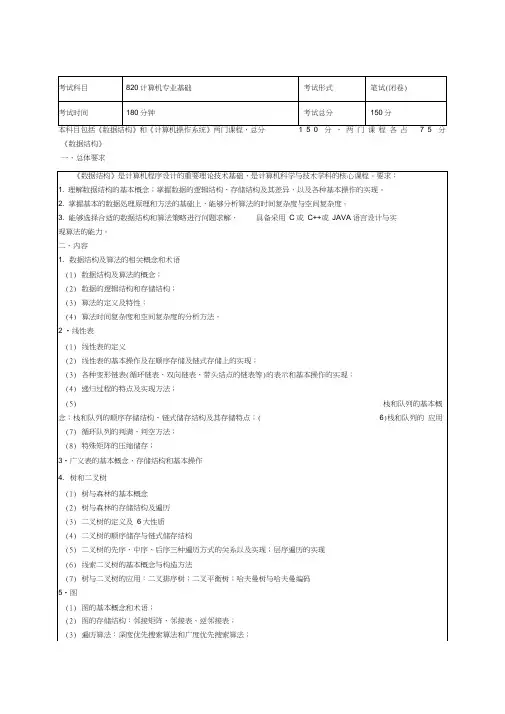 820计算机专业基础考纲