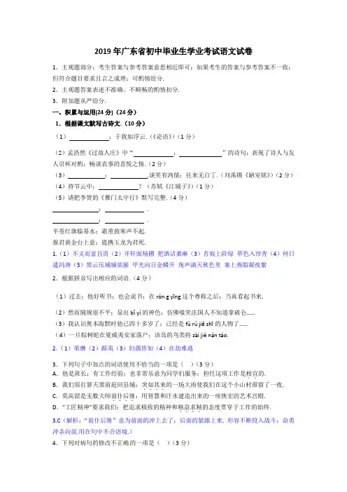 最新2019年广东省中考语文试卷及答案(word版)
