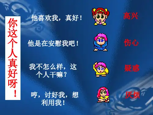 情绪及其调节PPT课件