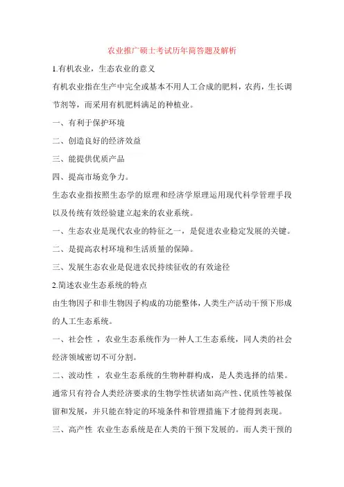 农业推广硕士考试历年简答题及解析