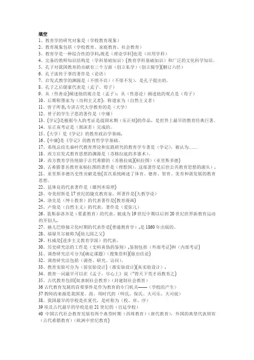 教师招聘考试教育学知识点