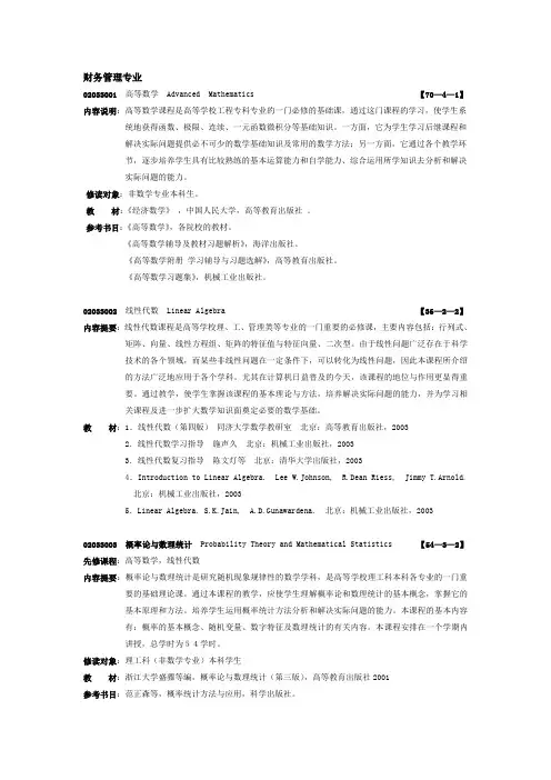 财务管理专业书目