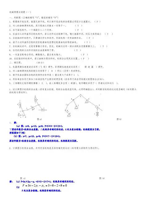 机械原理常考试题与答案