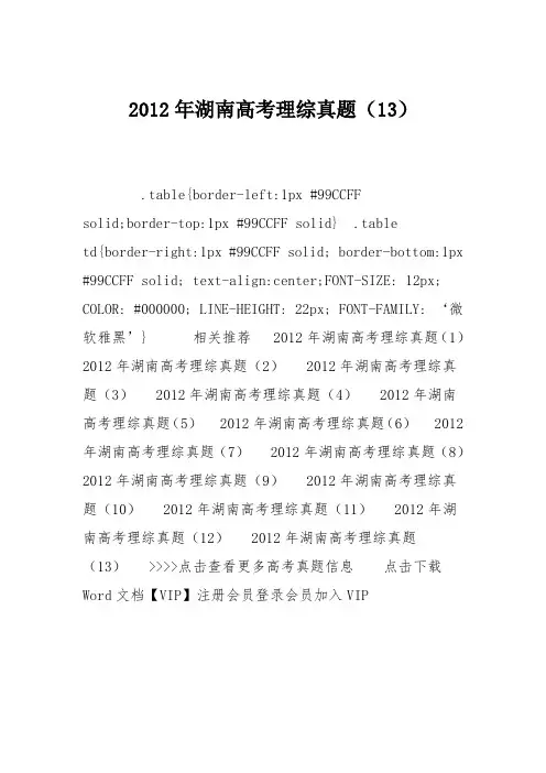 2012年湖南高考理综真题(13)