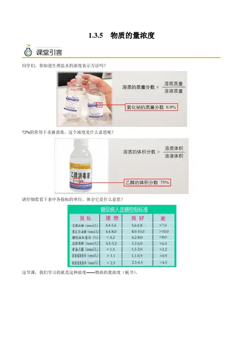 135物质的量浓度(教师版)-2022-2023学年高一化学讲义(沪科版2020)