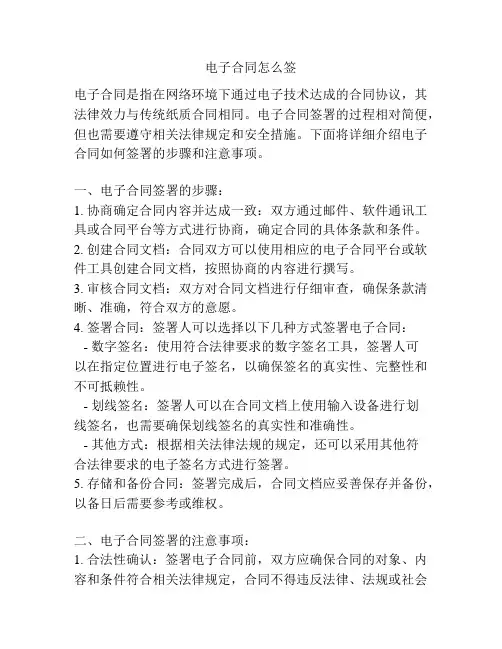 电子合同怎么签