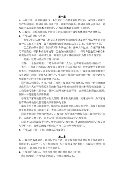 环境法