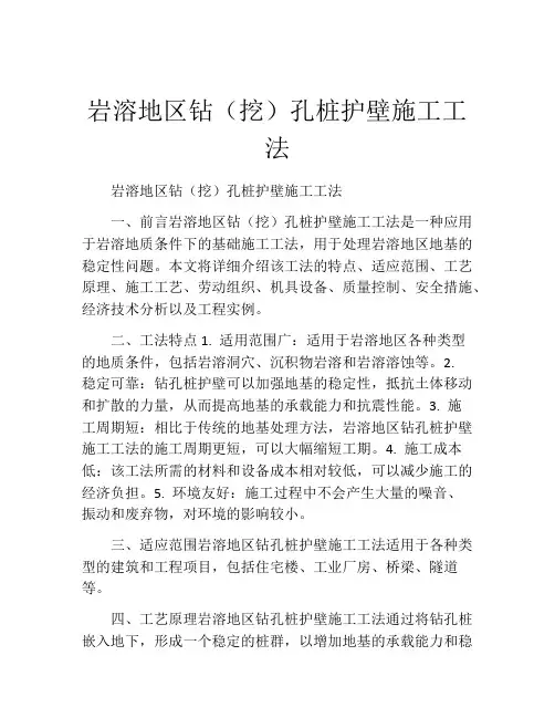 岩溶地区钻(挖)孔桩护壁施工工法(2)