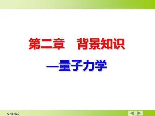 量子力学基础入门