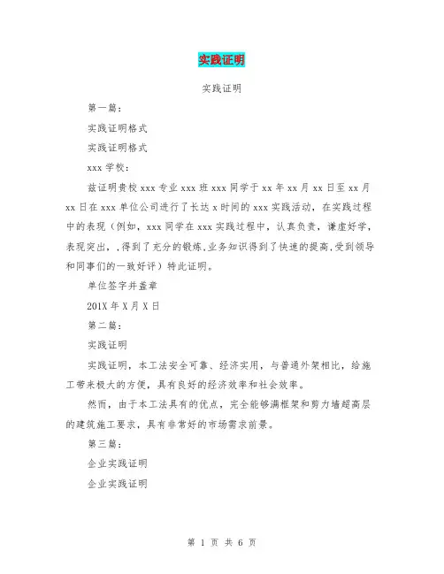 实践证明(完整版)
