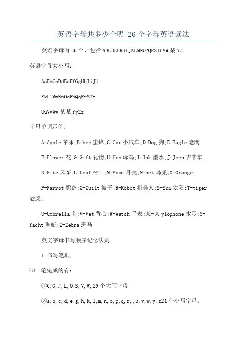 [英语字母共多少个呢]26个字母英语读法