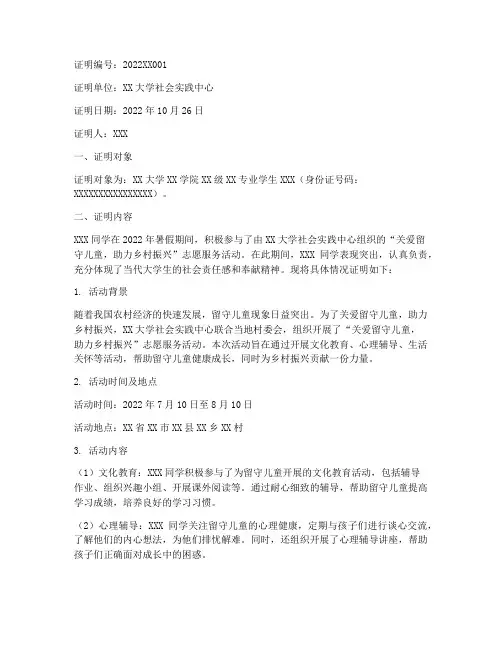 大学生志愿社会实践证明
