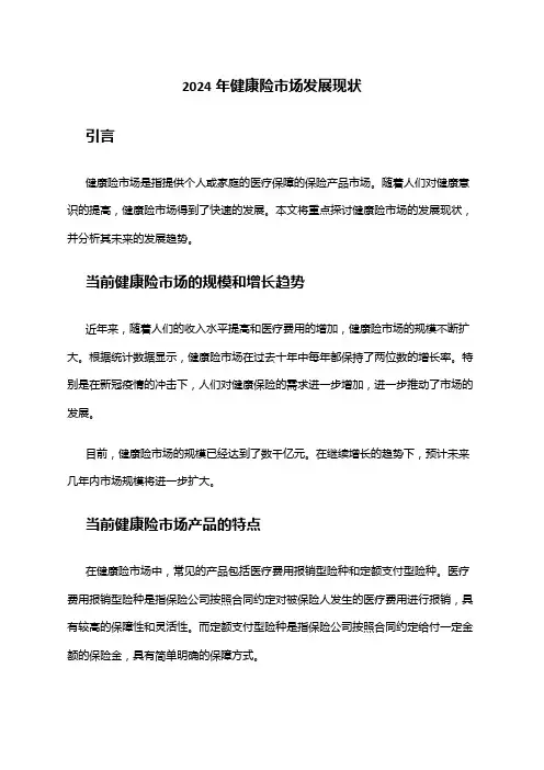 2024年健康险市场发展现状