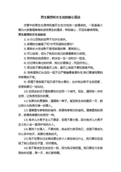 男生最想听女生说的暖心情话