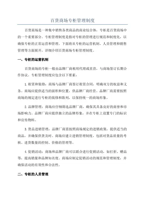 百货商场专柜管理制度