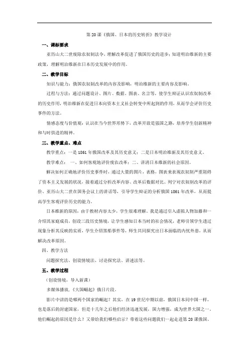 初中历史_【课堂实录】俄国日本的历史转折教学设计学情分析教材分析课后反思