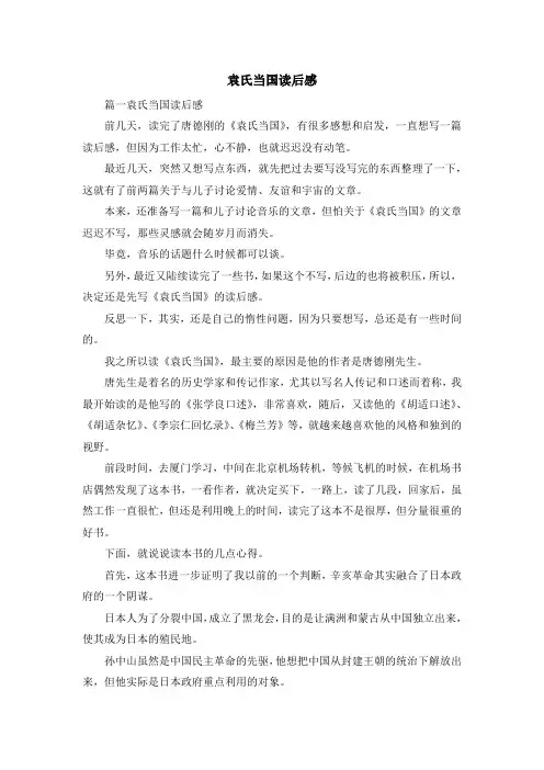 心得体会-袁氏当国读后感 精品