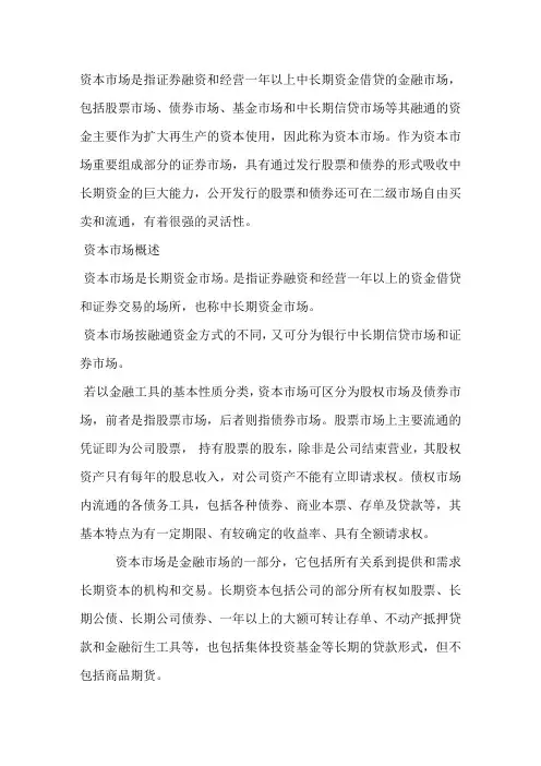 货币市场与资本市场的区别与联系