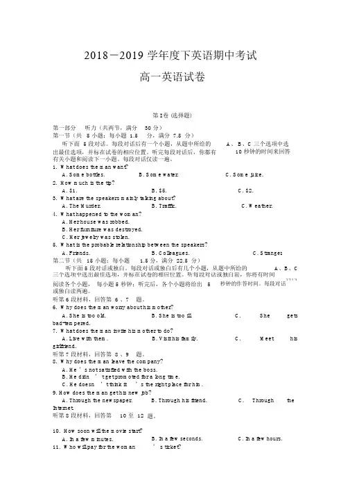 2018-2019学年度下英语期中考试高一英语试卷(含答案)