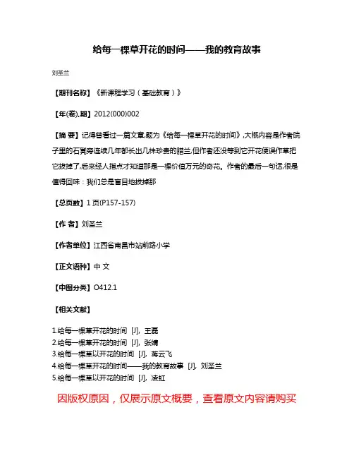 给每一棵草开花的时间——我的教育故事