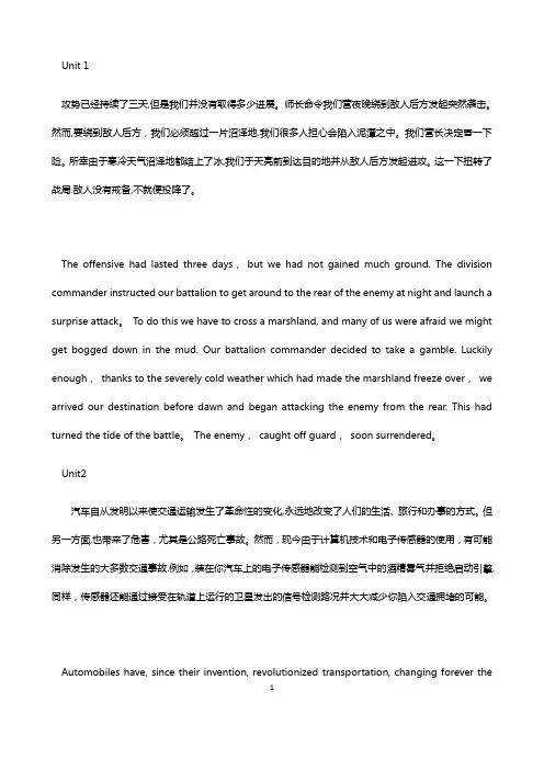 全新版大学英语综合教程4-课后段落翻译-答案