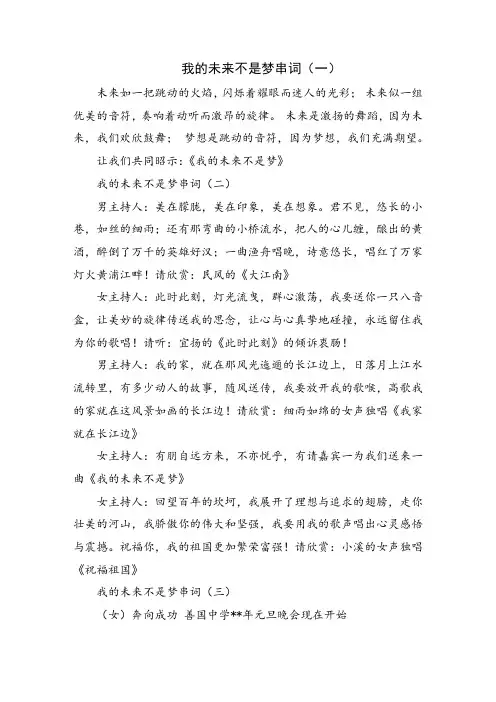 我的未来不是梦串词