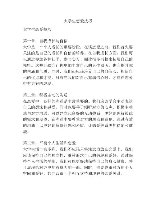 大学生恋爱技巧