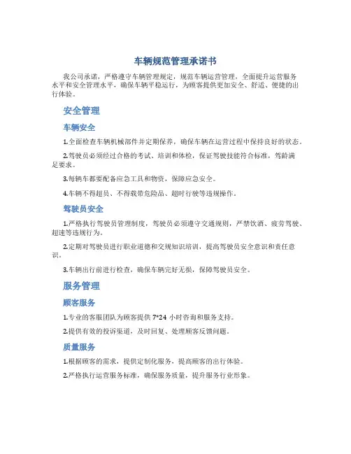 车辆规范管理承诺书