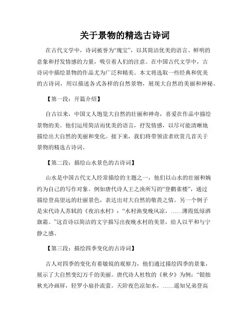 关于景物的精选古诗词