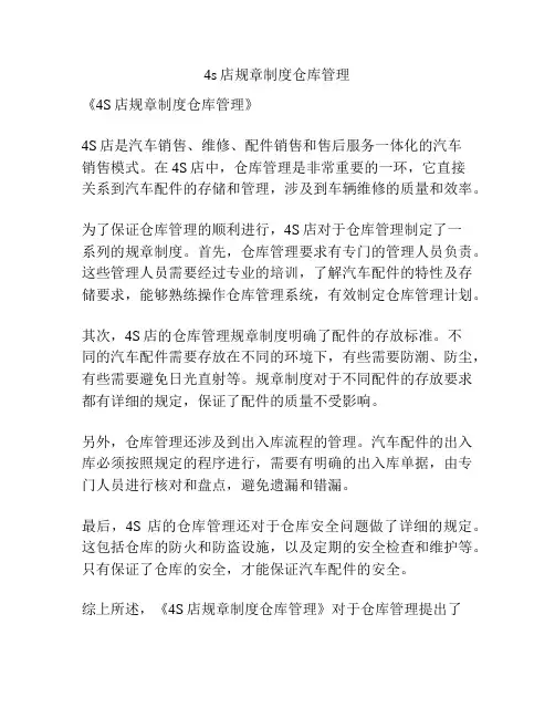 4s店规章制度仓库管理
