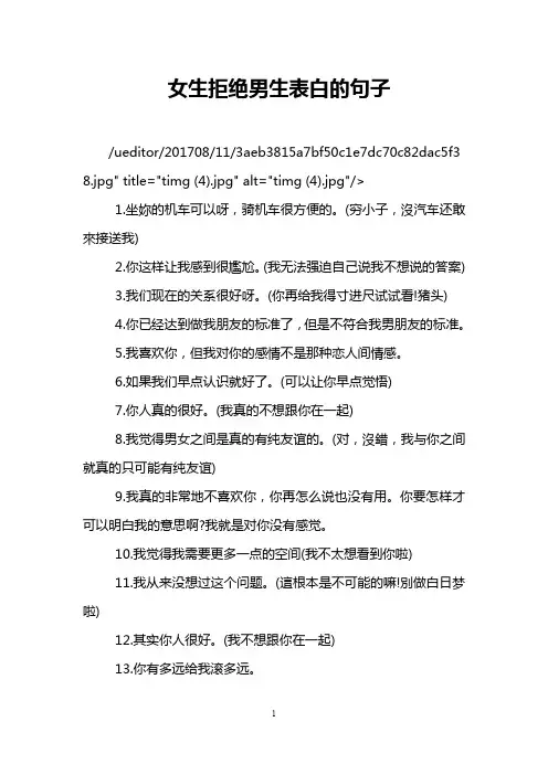 女生拒绝男生表白的句子
