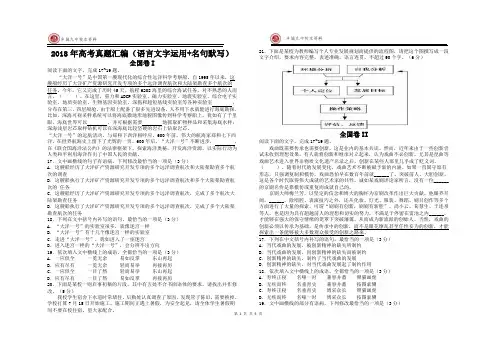 2018年高考语文真题汇编